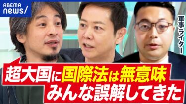 【超大国】トランプ氏「国際法は必要ない」米中露による“力の支配”…日本にできることは？｜アベプラ