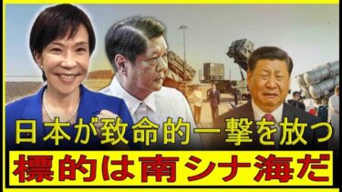 【緊急解説】守勢から反撃へ！フィリピン、南シナ海で敵上陸軍を一網打尽にする「殲滅防衛ライン」を構築！