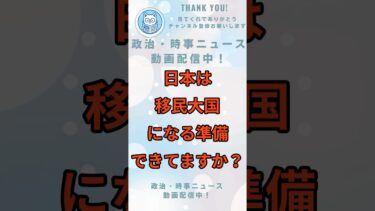 なぜ今、日本でも“移民問題”が静かに限界を迎えているのか？