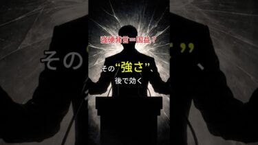 “強硬発言”は国益か？それとも信用の前借りか？#国際ニュース #雑学 #時事解説