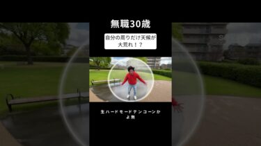 俺の周りだけ天気が荒れすぎ #shorts #異常気象