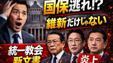 「日本で国の安全保障が終わる？新たな文書が大騒動に！」