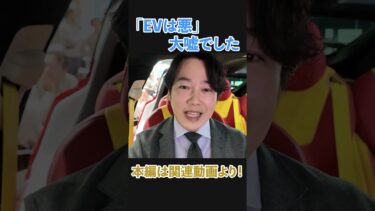 「EVは製造過程でCO2出すから意味ない」←これ嘘です。