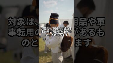 中国が日本に新たな輸出制裁　台湾発言への対抗措置とは #中国制裁 #レアアース #台湾有事 #日中関係 #経済安全保障 #国際ニュース