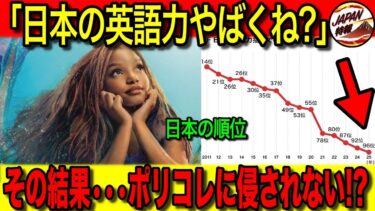 【海外の反応】「これが日本のエンタメが強い理由だ！」アニメや漫画、ゲームなどがポリコレの影響を受けていない日本。海外ファンが考察したまさかの理由とは！？先進国の中でも最低レベルの英語力が、逆に良い！？