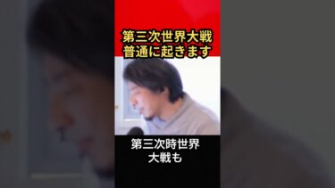 戦争が「やりどき」になる時代　　　 #ひろゆき切り抜き#世界情勢 #戦争 #第三次世界大戦 #国際ニュース