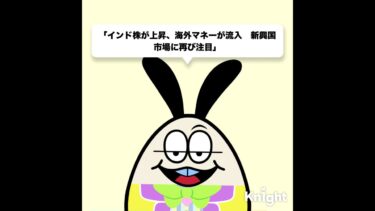 #インド株#海外投資#新興国#株式市場#世界経済#資産運用#投資ニュース#お金のニュース#経済ニュース#最新情報#1分解説