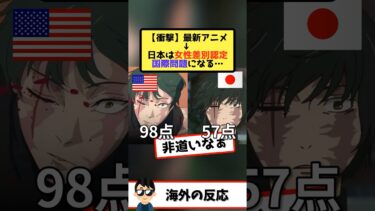【衝撃】「日本は女性差別だろ！」呪術4話が国内外で評価が分かれ炎上→作画vs物語論争が勃発