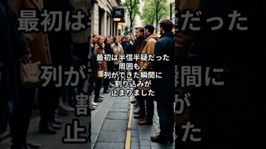 【海外の反応】「並ぶとか日本人だけだろw」割り込み常連が沈黙…列が生んだ“静かな逆転”