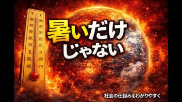 中学生でもわかる地球温暖化の仕組み
