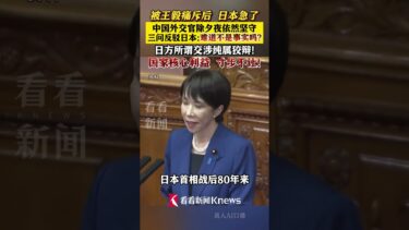 被王毅痛斥后 日本急了！中国外交官除夕夜依然坚守，三问反驳日本：难道不是实事吗？日方所谓交涉纯属狡辩！国家核心利益，寸步不让！#中方三问反驳日本