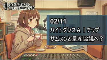 TikTok親会社がAI半導体 バイトダンス内製の狙い