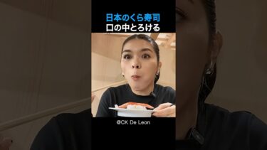 回転寿司の常識崩壊 くら寿司に驚く海外リアクション！ #shorts #外国人 #海外の反応 #日本旅行 #日本文化 #日本食 #日本の魅力