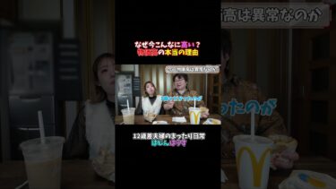 なぜ今こんなに高い？物価高の本当の理由#shorts #物価高 #インフレ #生活費 #家計 #夫婦トーク #はじんはうす