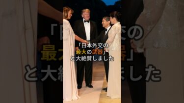 【海外の反応】通訳なしでVIPが驚愕…雅子さまが「日本外交の最強の武器」と絶賛された日　#天皇皇后両陛下 #雅子さま #感動する話 #海外の反応