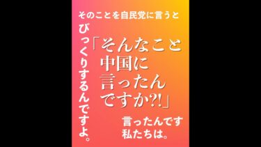 中国にはっきりモノ言う外交を #比例は日本共産党