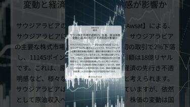 サウジ株式市場が週明けに急落、原油価格変動と経済の先行き不透明感が影響か｜Asharq Al-Awsat｜2026/02/01｜経済