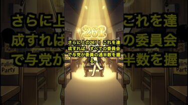 【攻略】選挙速報が100倍面白くなる！「4つの数字」が高市政権の運命を決める！