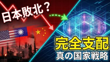 【図解】「日本の半導体は終わった」は完全に嘘。TSMCとアメリカの生殺与奪を握る、日本の恐るべき「独占技術」