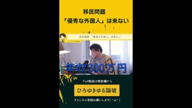 【ひろゆき】⚠️移民問題 「優秀な外国人」は来ない9 「日本語」は、世界で通用しない  #ひろゆき #ひろゆき切り抜き #作業用 #睡眠 #人生 #日常