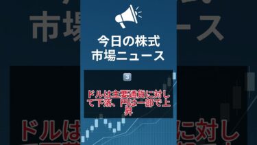 【2月5日】日経平均反落｜ローム業績予想上方修正｜ドル下落の為替動向