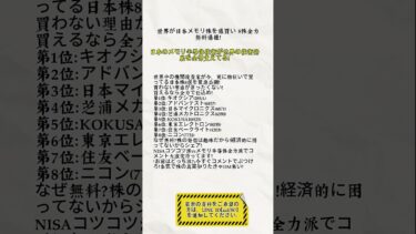 世界が日本メモリ株を爆買い 8株全力無料爆推！#日本株 #株式投資 #株初心者 #株情報 #株式市場 #投資初心者 #短期投資 #長期投資 #暴騰株 #株式