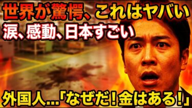 「お宅には売れない」日本の拒絶に全米が呆然。「金はあるのになぜ！？」激怒するボスに日本人が指差した『床の汚れ』。その正体が判明した時、世界中が日本を称賛した。