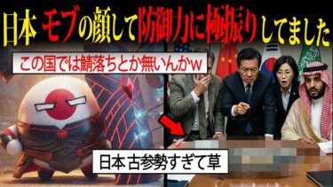 【海外の反応】世界「日本を乗っ取るぞ！」日本「ごめん、その攻撃無効なんだわ」最強のセキュリティ持ちの日本が、チートすぎる件
