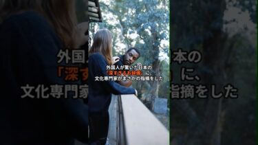 日本のお辞儀文化に海外が驚愕#海外の反応 #日本文化#shorts