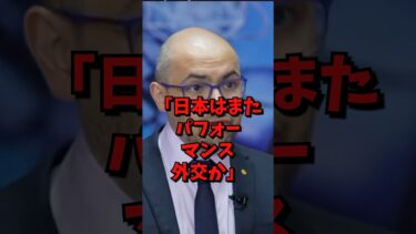 仏大統領動画に世界騒然 日本外交の真価#shorts #海外の反応 #海外