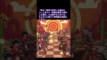 百田尚樹氏、移民が大量に入ればどうなるか答えは欧米で出ている ＃Shorts