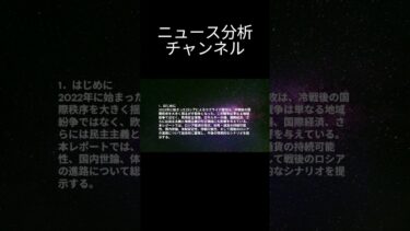ロシアの対ウクライナ戦争と今後の国家の行方（ショート） #ニュース #政治 #国際情勢 #経済 #報道
