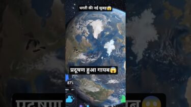 Global Warming Truth 😱 ग्लोबल वार्मिंग का सच 👾 universe/ mystery  #shorts