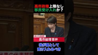 【高市政権の裏切り？】「移民政策はとらない」の嘘。特定技能2号「上限なし」で日本が実質的な移民国家へ…