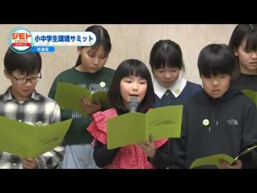 杉並区 小中学生環境サミット 2026