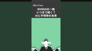 【業界必読】2026年の半導体「7大予測」、エヌビディア「一強」はいつまで続くのか #shorts #nvidia #エヌビディア #半導体 #ai