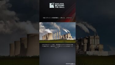 米国（びくに）の気候変動ルール争いは、これからだ #Shorts