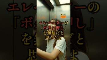 【海外の反応】「誰が指示してるんだ？」日本のエレベーターで見せる“ボタン押し”の連携プレーに驚愕#海外の反応#日本のすごさ #驚きの日本図鑑#shorts