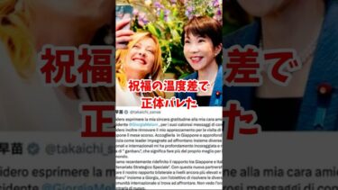 海外の温度差がバレバレ…トランプ祝福×メローニ写真つき【高市人気の正体】#shorts #高市早苗 #海外の反応 #トランプ #メローニ #衆院選 #日本政治
