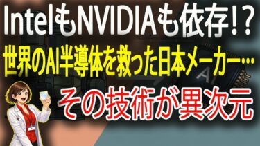 【知られざる支配力】世界最先端AIの“弱点”を救った日本メーカー…その技術が異次元だった