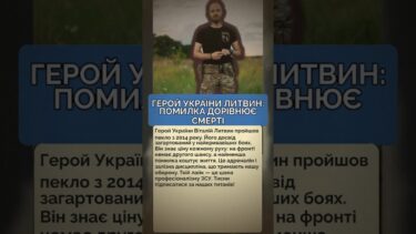 🦾⚡️ ЦІНА ПОМИЛКИ — СМЕРТЬ! Відверте зізнання Героя України Віталія Литвина