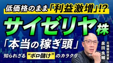 【インフレ時代の勝ち組】サイゼリヤ決算分析 物価高でも「価格据え置き」を貫ける企業の本当の強さ