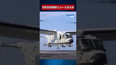 【0222 国際ニュース速報】