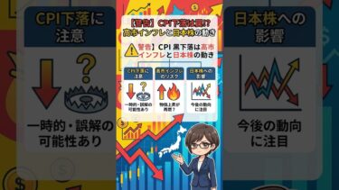 【警告】CPI下落は罠！高市インフレで日本株はこう動く【2026年02月25日】