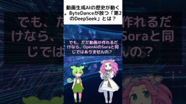 中国AIが世界を支配？ByteDance新作の衝撃 #AI #ByteDance #動画生成