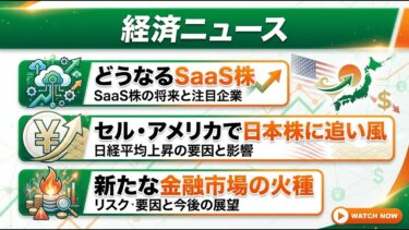 【日本株は買い？】世界が米国株を売る「セル・アメリカ」到来！AIバブルの裏で進む市場の二極化に乗り遅れるな