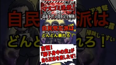 【自民デトックス】石破・岩屋・村上が一斉に蜂起？「廃品回収」を急ぐメディアの滑稽な応援歌を笑え！