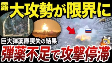 【ゆっくり解説】なぜロシア軍は全く防御力のないバイク突撃隊を運用するのか