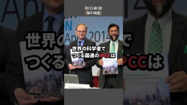 地球温暖化は人間のせいじゃない？　世界の科学者たちの見解は･･･ #shorts