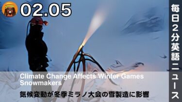気候変動が冬季ミラノ大会の雪製造に影響 | AI英会話 | 英語ニュース 2026.02.05 | 日本語&英語字幕 | 聞き流し・リスニング・シャドーイング